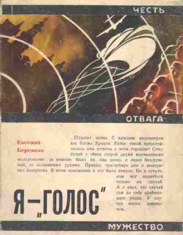 Книга Березняк Е. Я - голос, 11-1827, Баград.рф